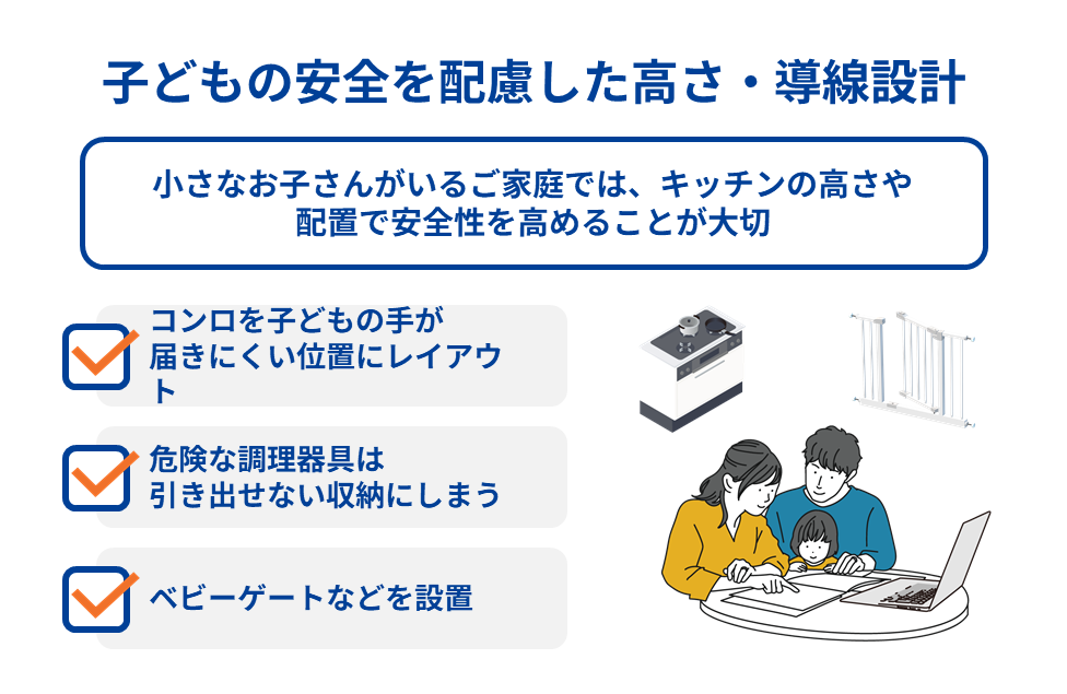 子どもの安全を配慮した高さ・導線設計