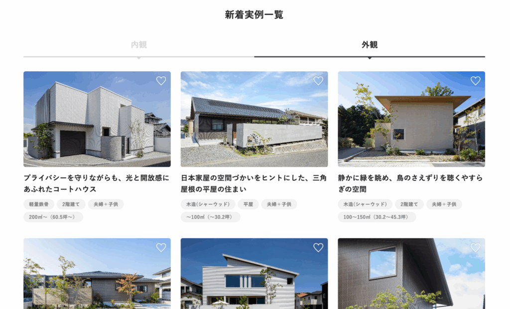 ハウスメーカーの実例や口コミを参考にする