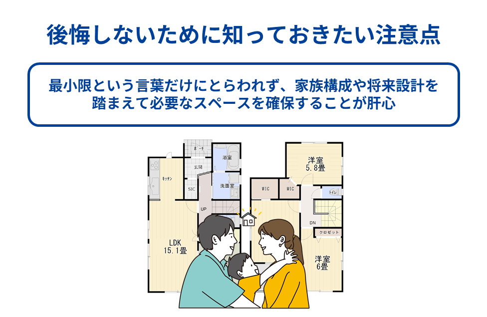 後悔しないために知っておきたい注意点