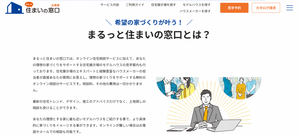 「まるっと住まいの窓口」とは?
