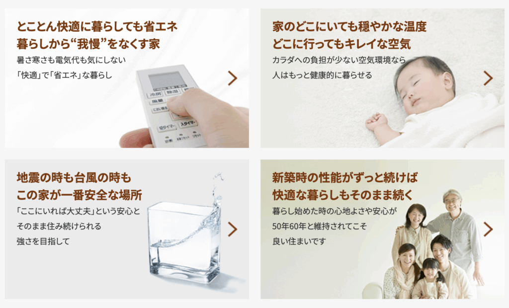 3. 快適な室内環境を実現できる
