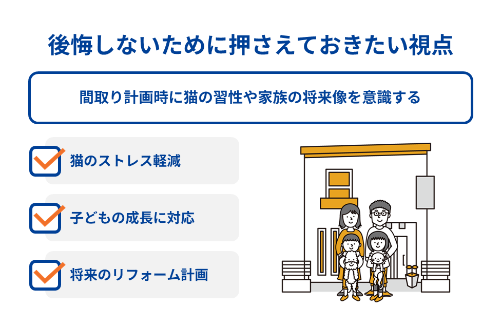 後悔しないために押さえておきたい視点