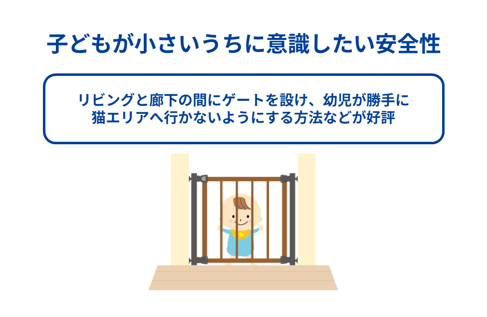 子どもが小さいうちに意識したい安全性