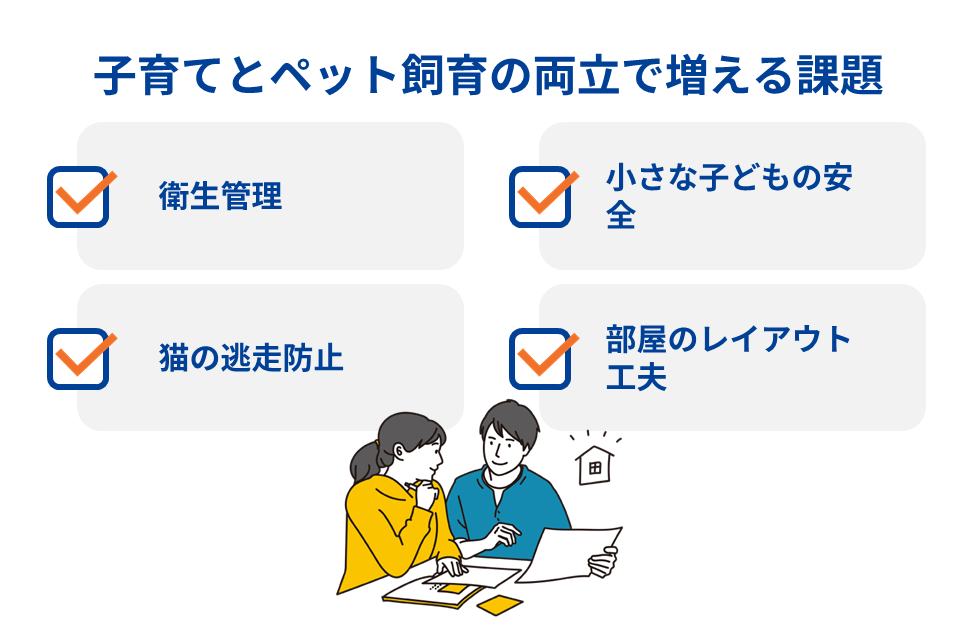 子育てとペット飼育の両立で増える課題