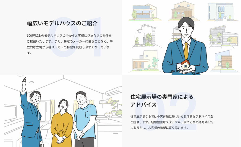 住宅展示場・展示会・現地見学会に行く理由・メリット