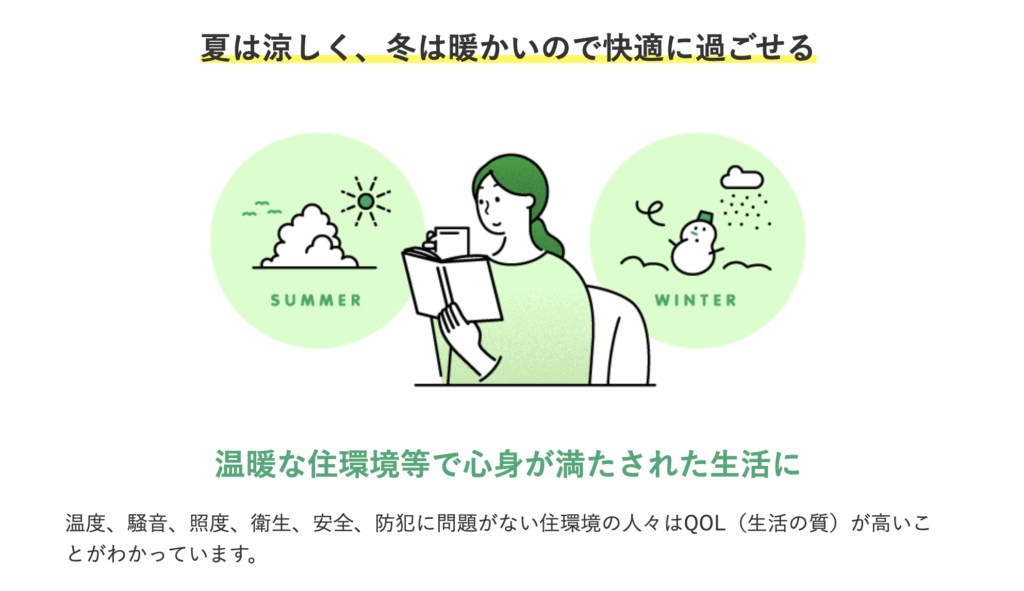 室内の温度差が少なく、快適に過ごせる