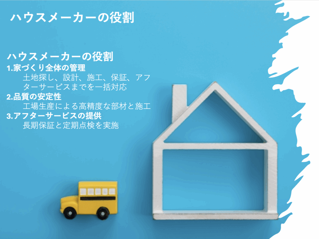 ハウスメーカー比較!自分にあったハウスメーカーの選び方