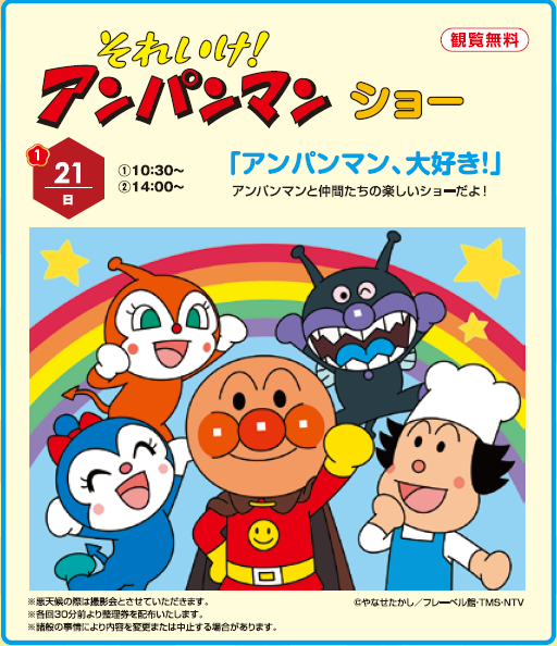 キャラクターショーで幅広い世代が楽しめる
