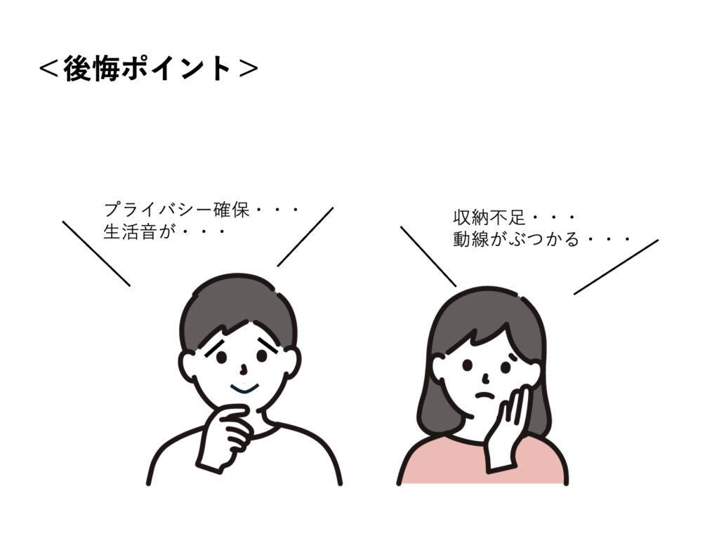 「こんなはずじゃなかった」二世帯住宅の間取りでよくある後悔ポイント