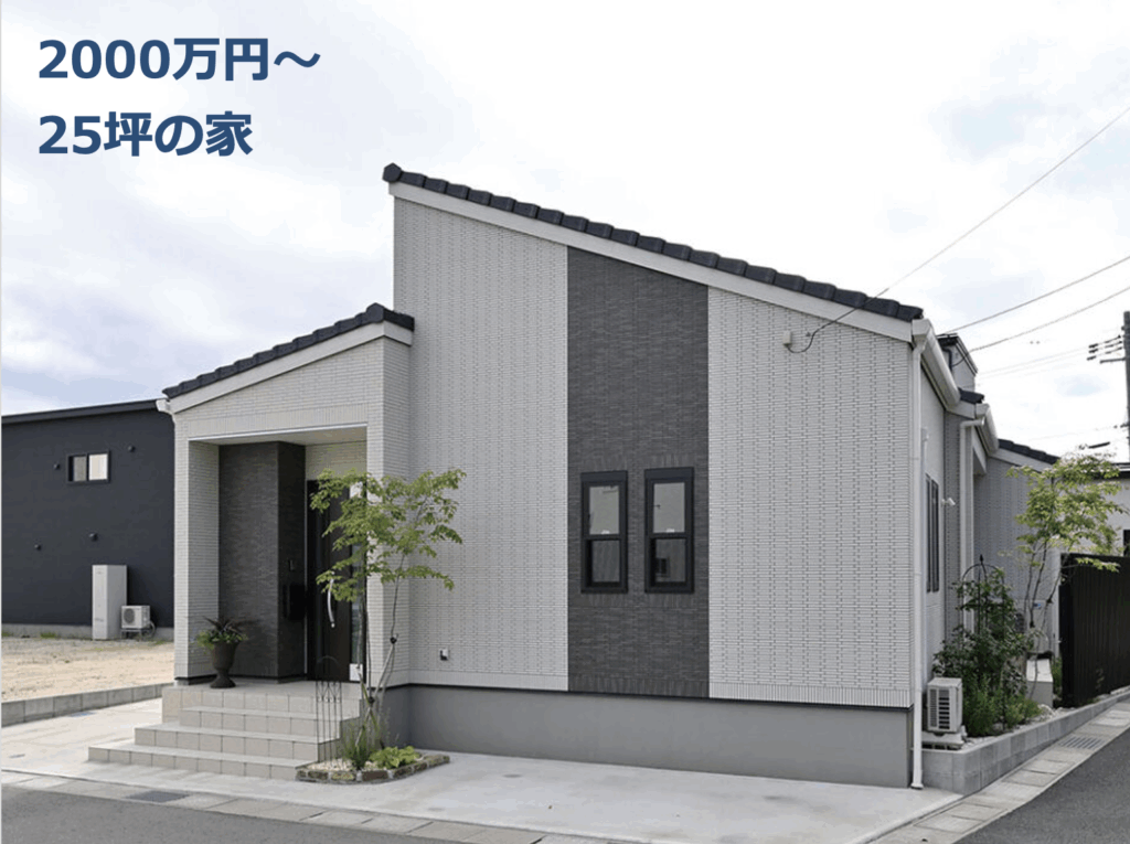 建物価格2000万円で実現できる家の広さと仕様