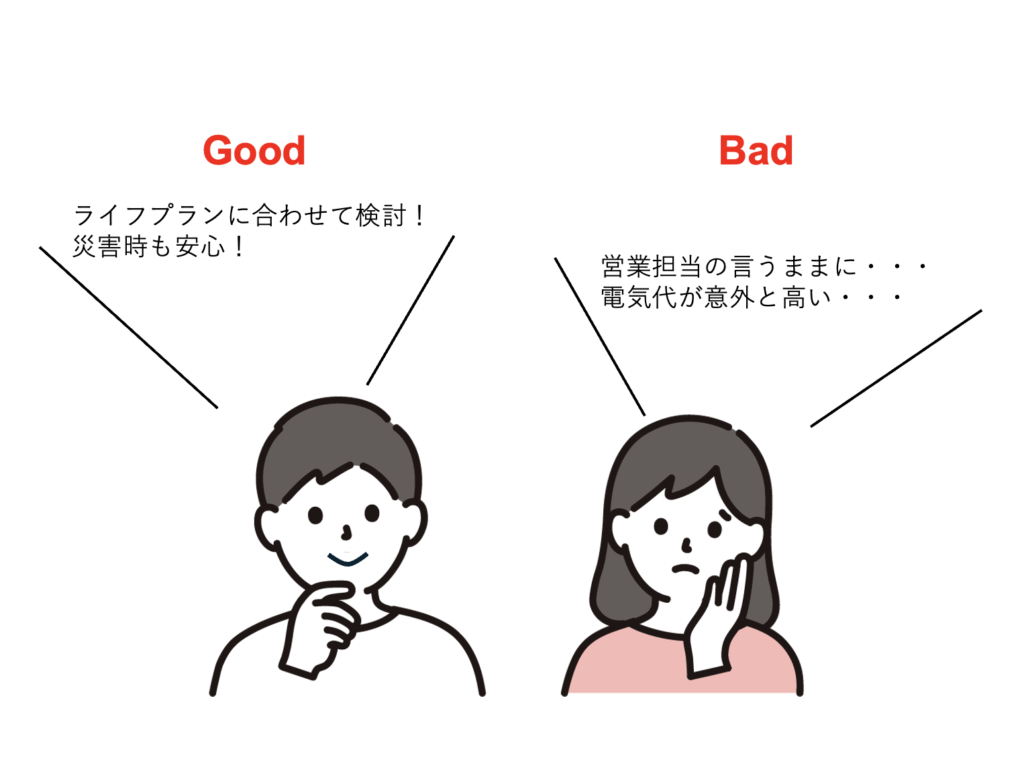 太陽光発電で後悔する人、満足する人の違いとは？