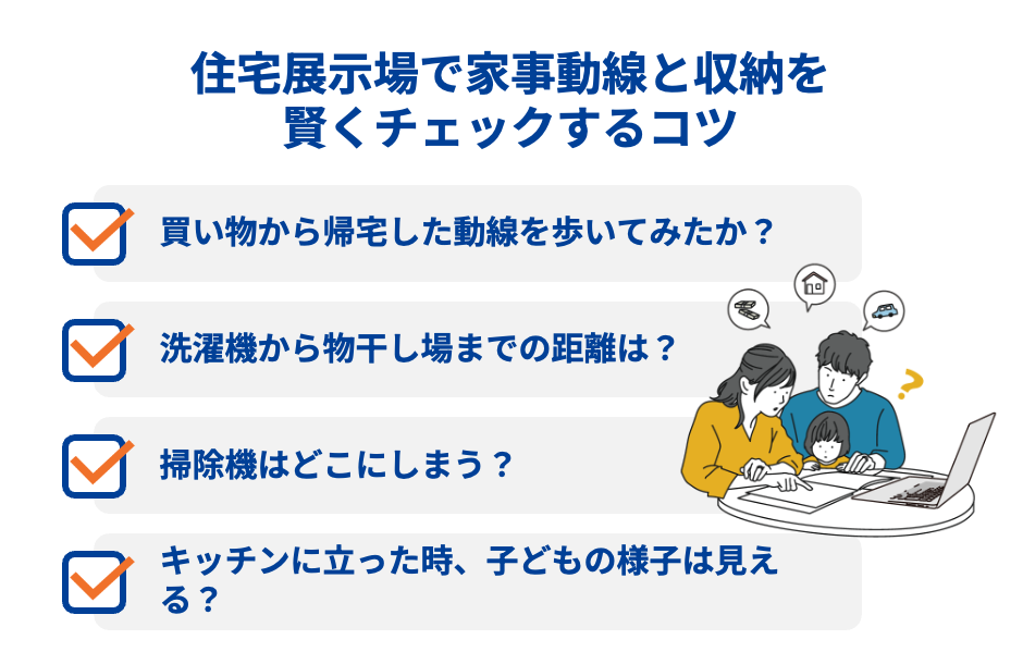 住宅展示場で家事動線と収納を賢くチェックするコツ