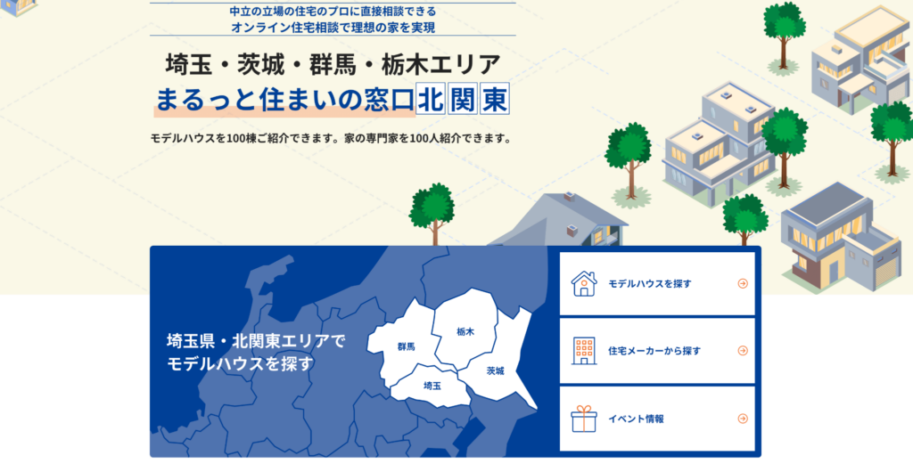 まるっと住まいの窓口