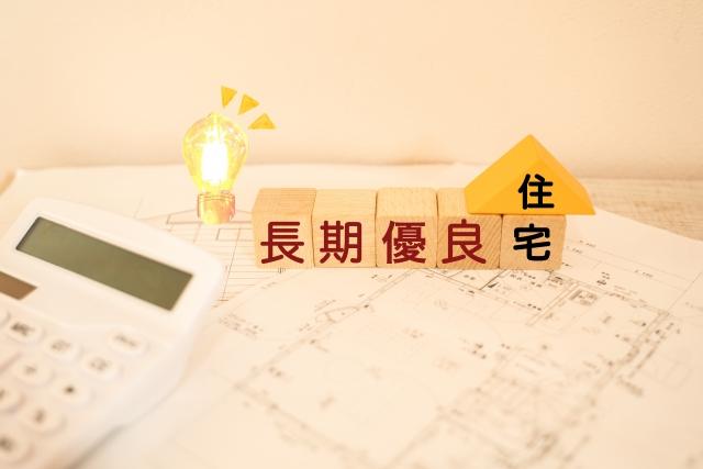 長期有料住宅