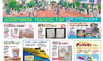 2026年5月伊勢崎イベント