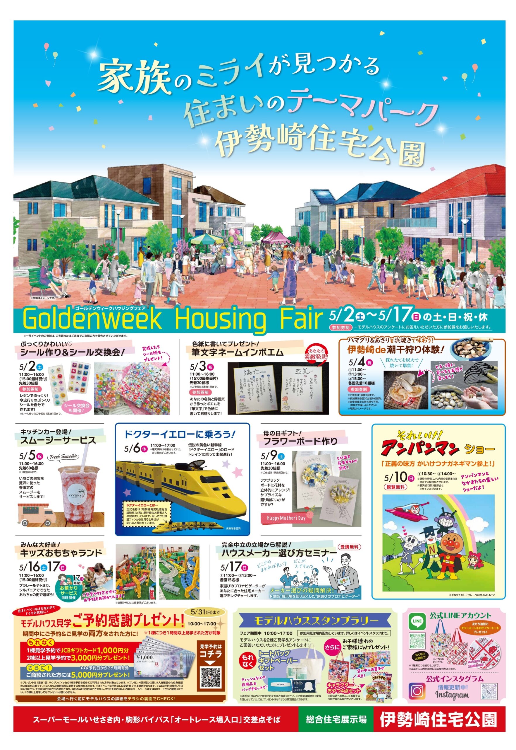 2026年5月伊勢崎イベント