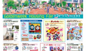 2026年5月古河イベント