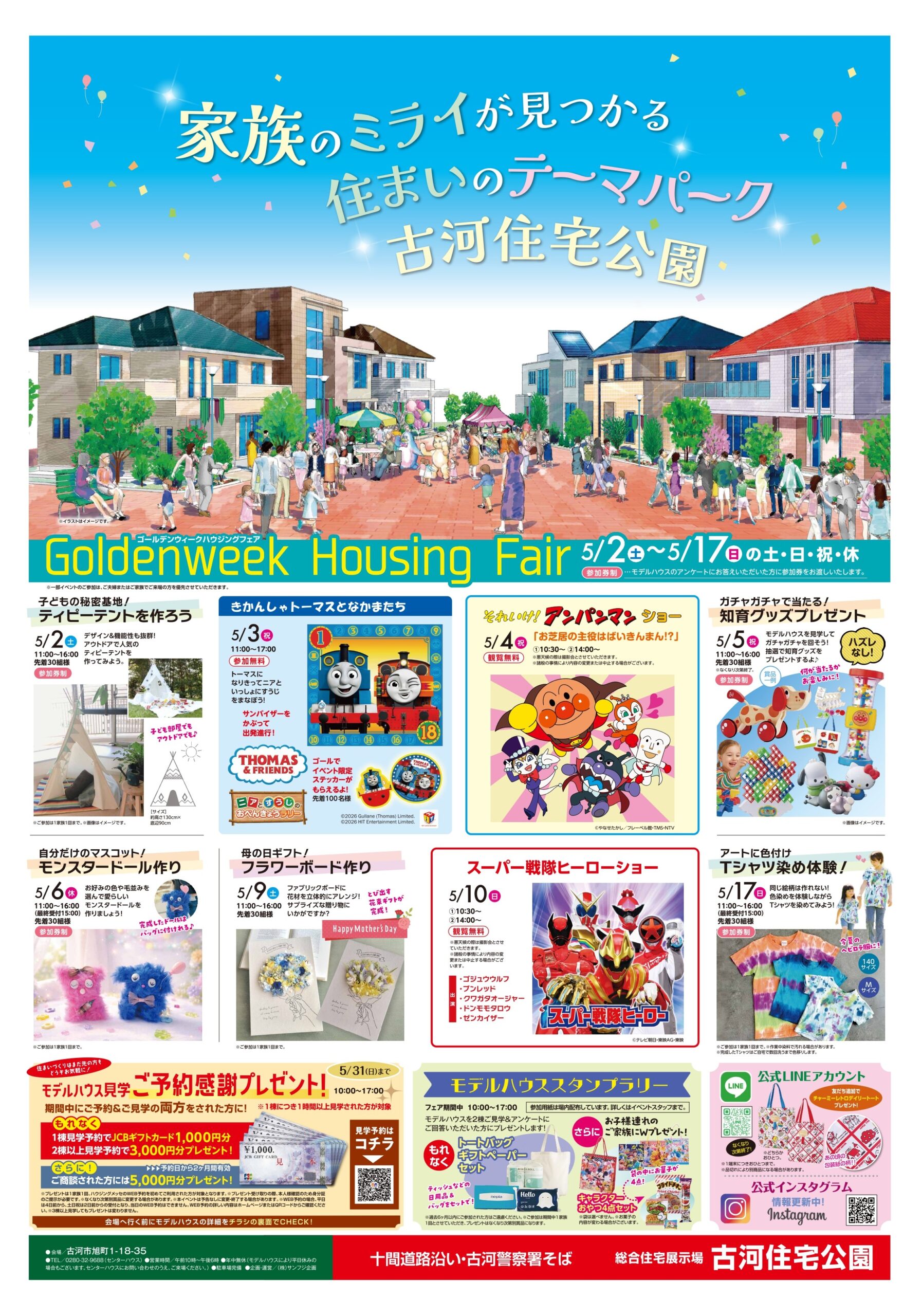 2026年5月古河イベント