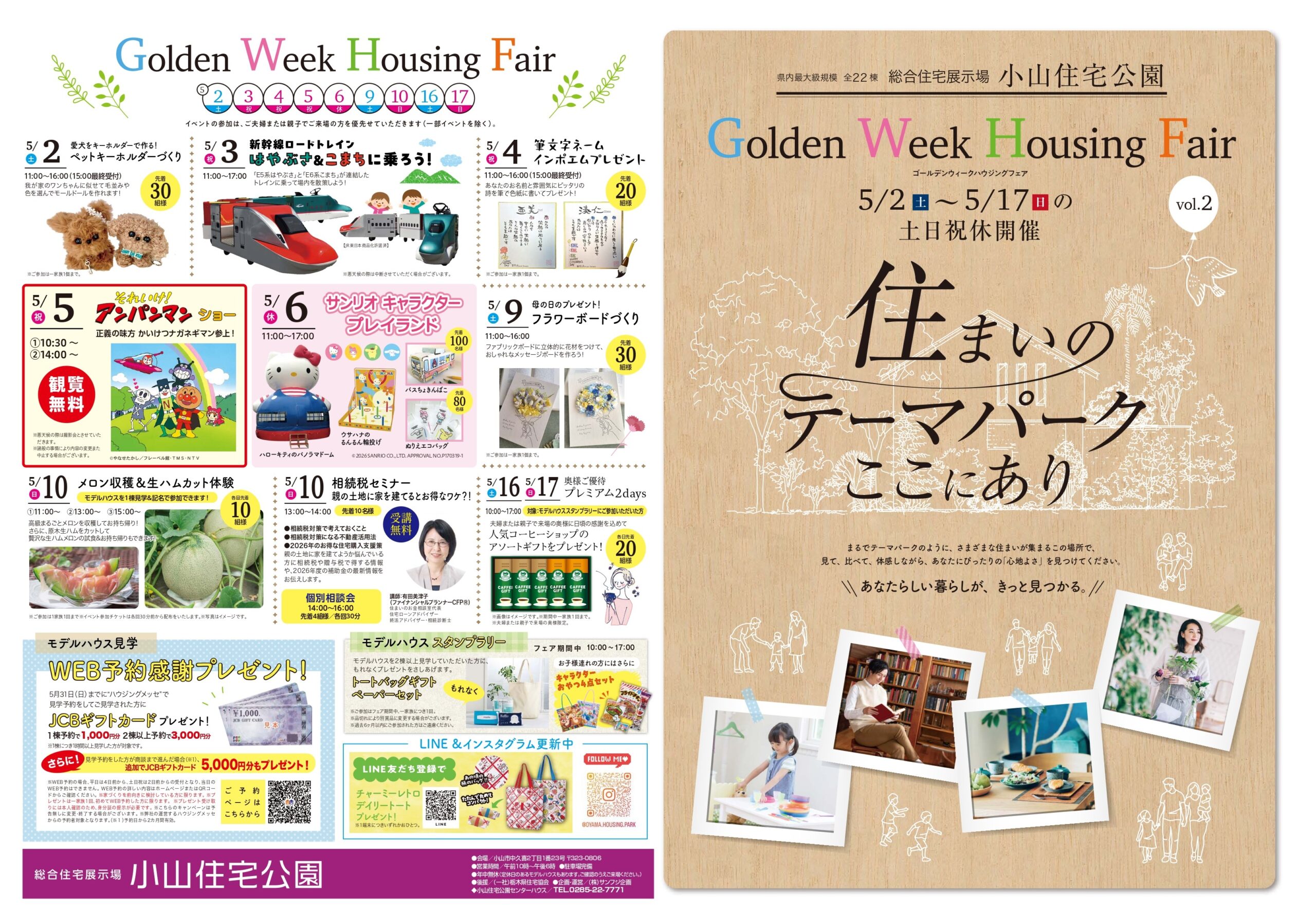 2026年5月小山イベント