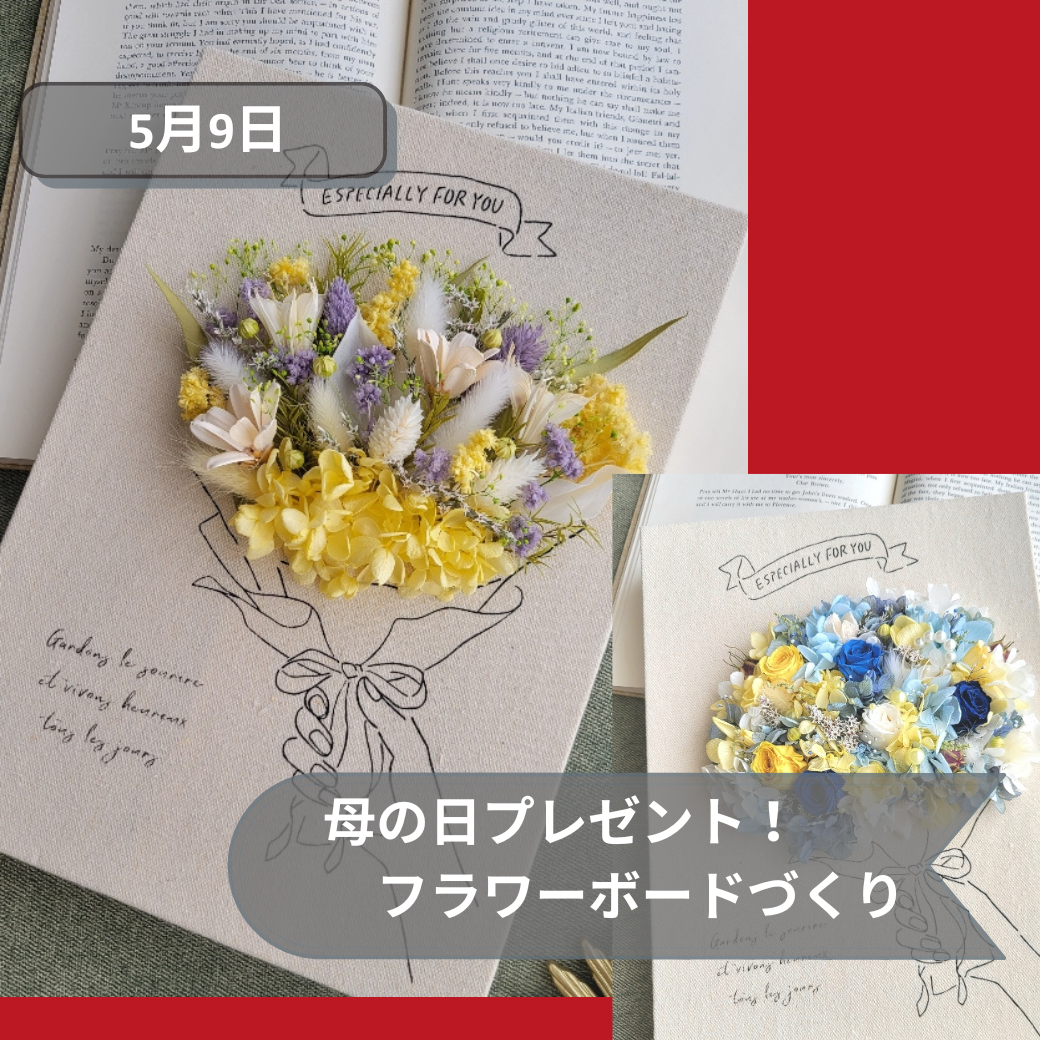 5月9日母の日フラワーボード