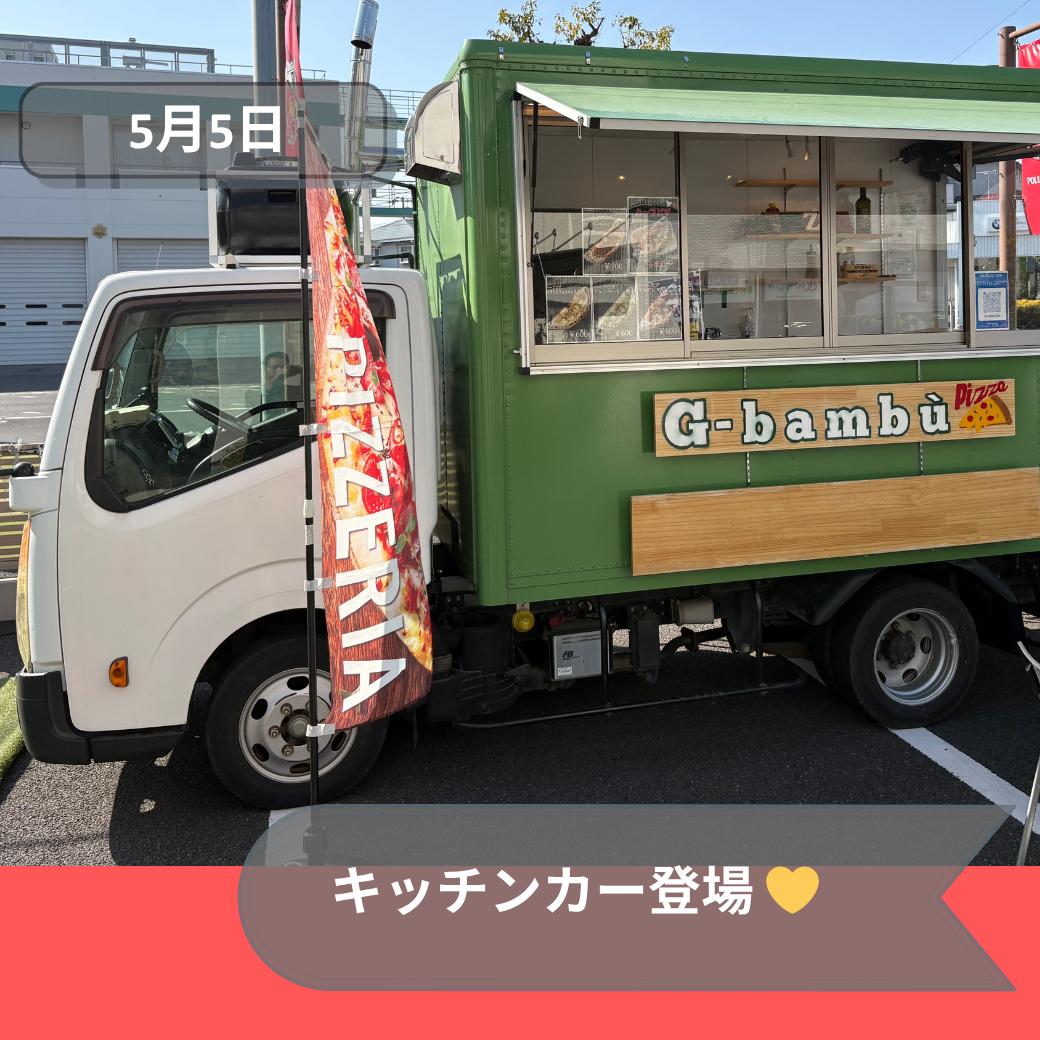 5月5日キッチンカー