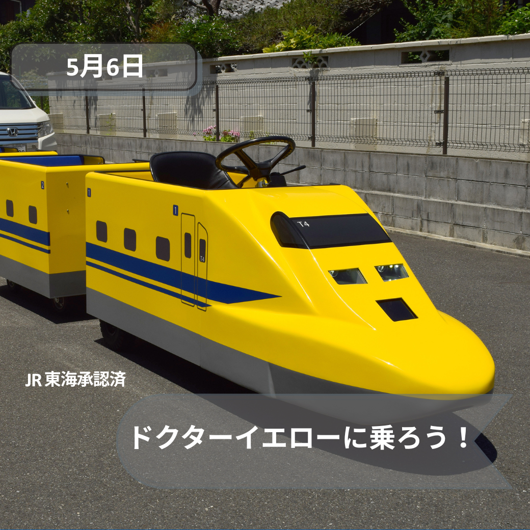 5月6日ドクターイエロー