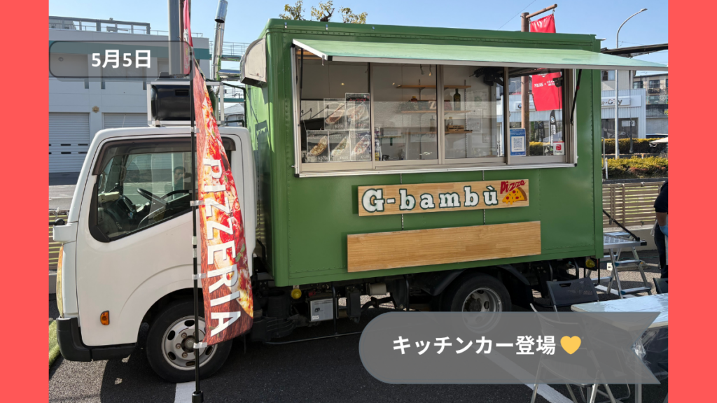 キッチンカー登場