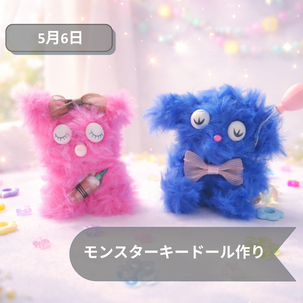 5月6日モンスタードール