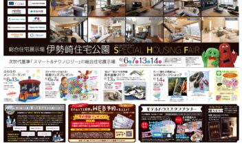 2026年6月伊勢崎イベント