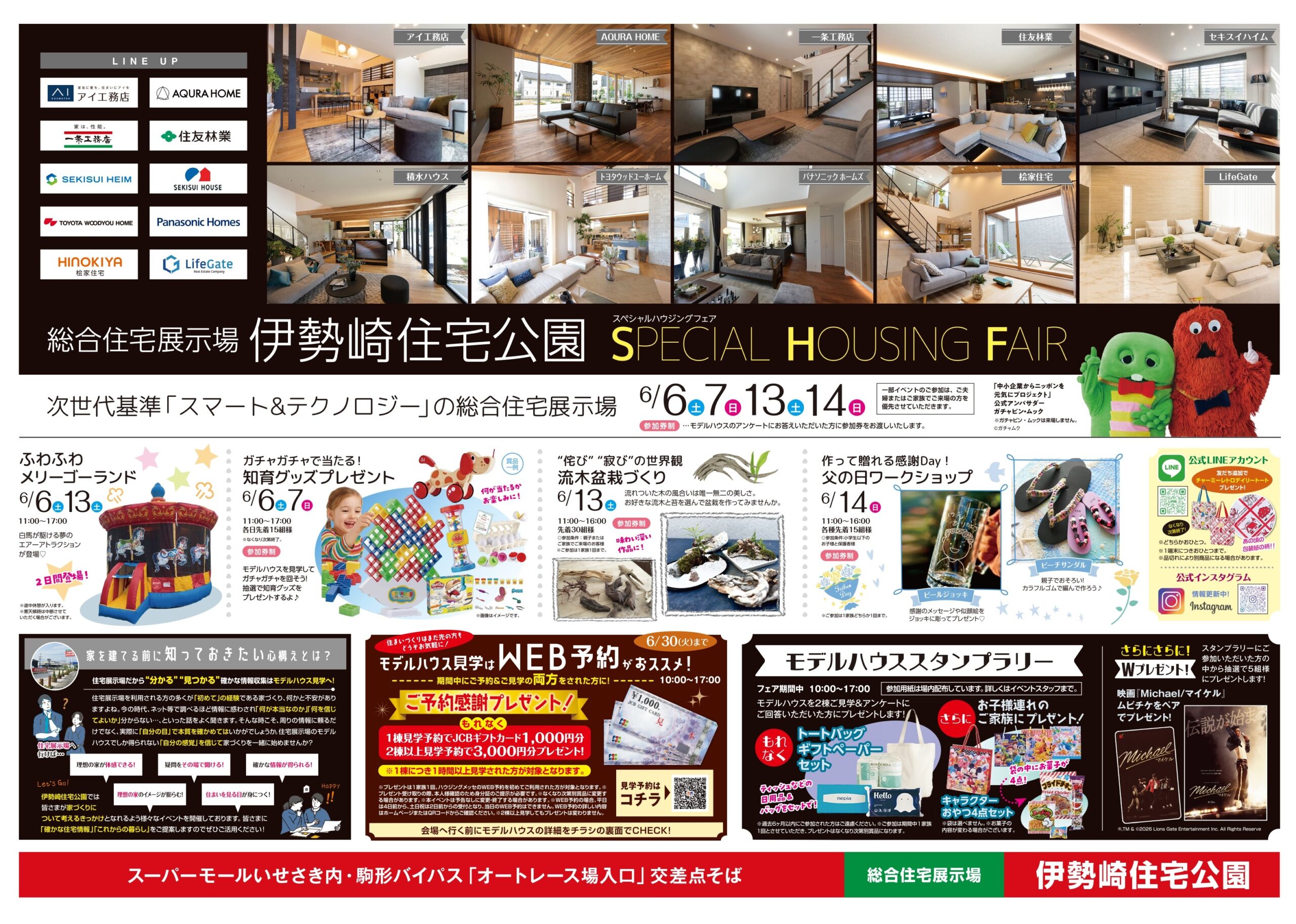 2026年6月伊勢崎イベント