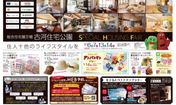 2026年6月古河イベント