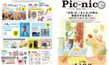 2026年6月小山住宅公園イベント