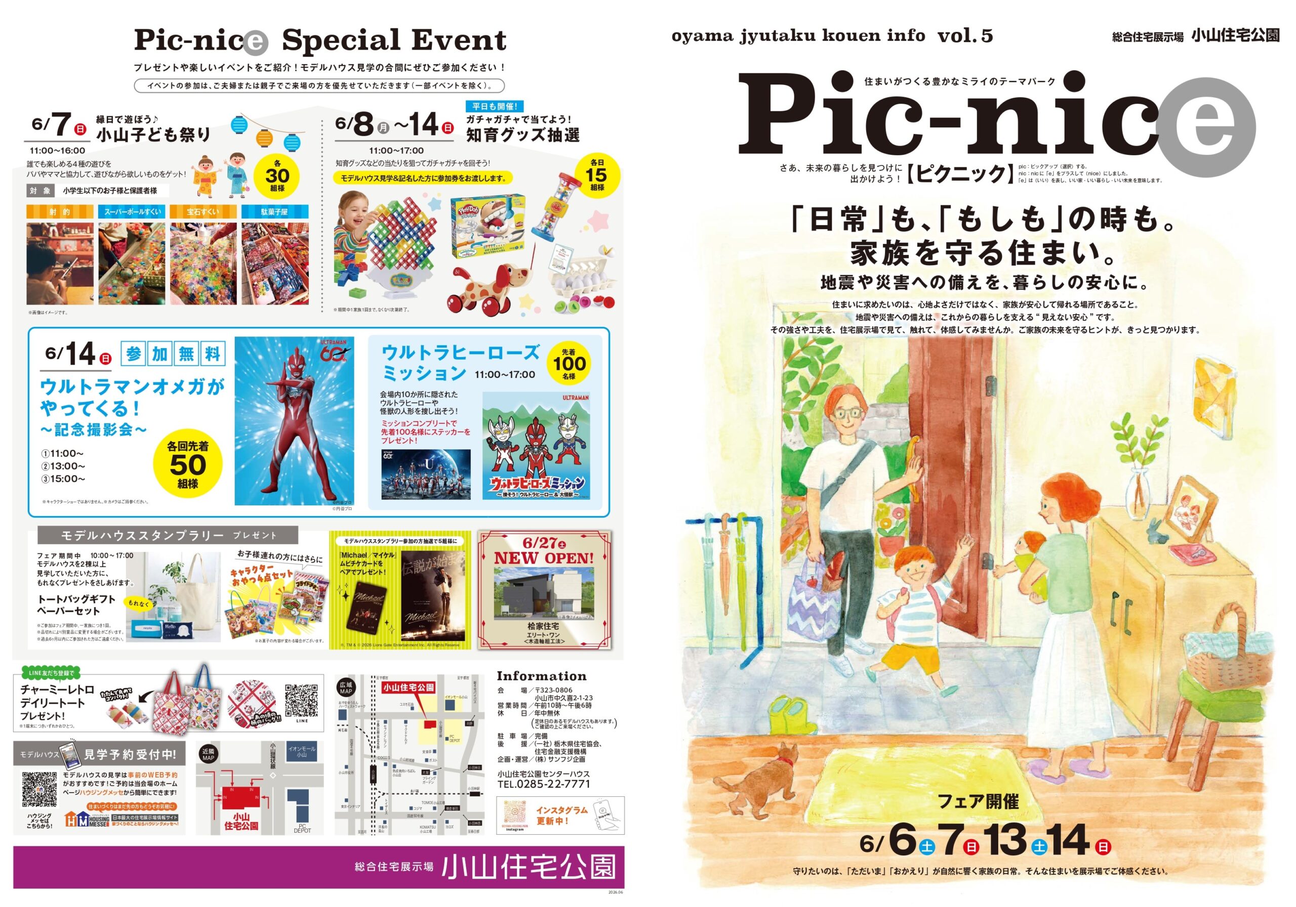 2026年6月小山住宅公園イベント