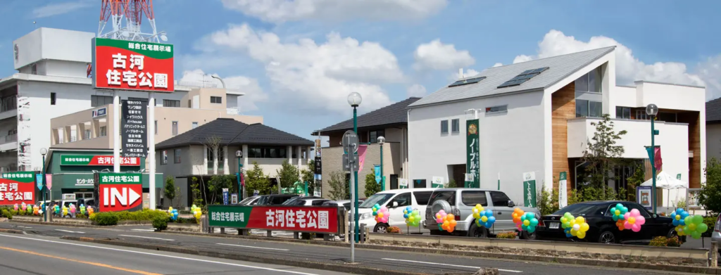 茨城県内の住宅展示場（古河住宅公園など）を活用した比較見学予約