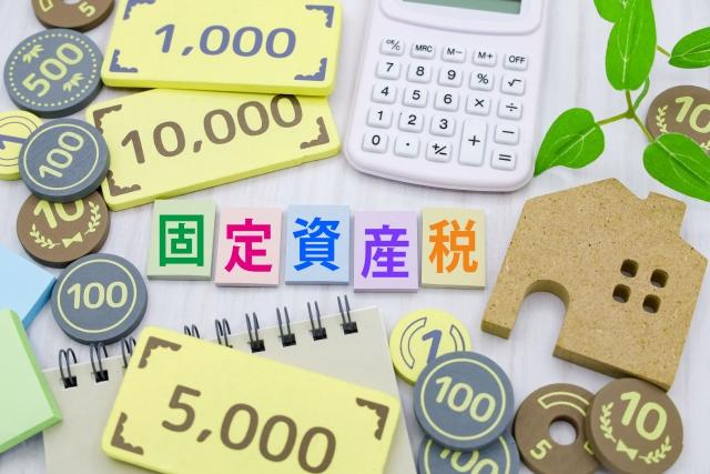 維持費や固定資産税など賃貸生活では発生しない目に見えないコスト
