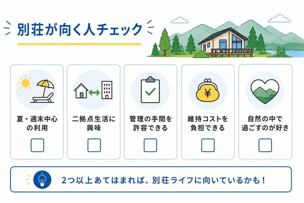 向く人の特徴と建てる前の注意点