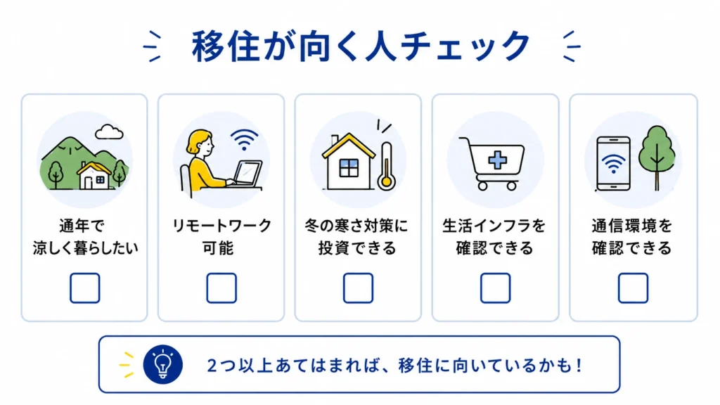 向く人の特徴と建てる前の注意点