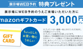 2026年7月伊勢崎　積水ハウス見学予約