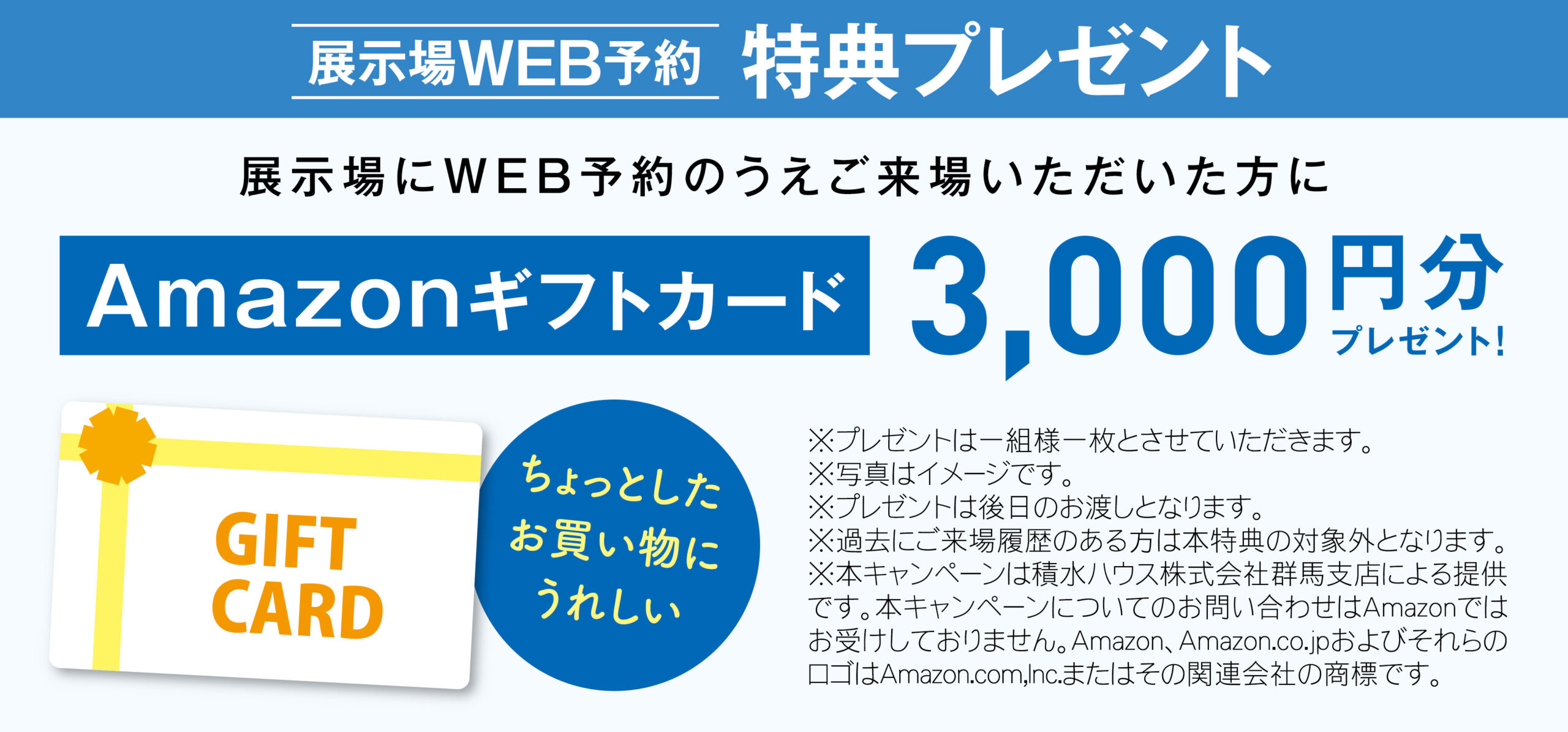 2026年7月伊勢崎　積水ハウス見学予約