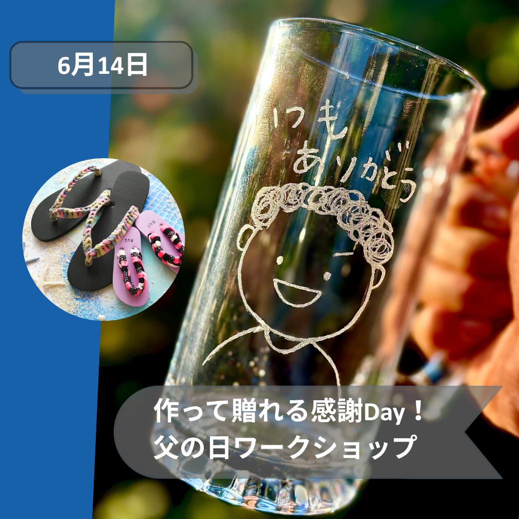 2026年6月伊勢崎父の日