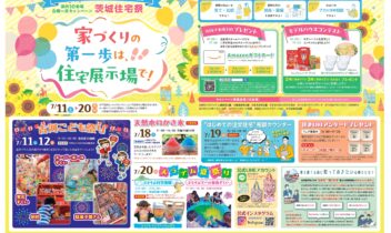 2026年7月古河イベントチラシ