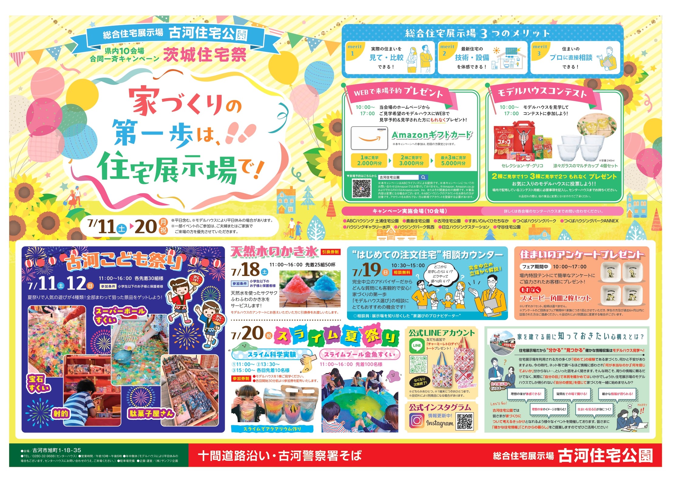 2026年7月古河イベントチラシ