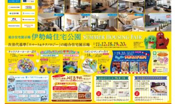 2026年7月伊勢崎住宅公園イベントチラシ