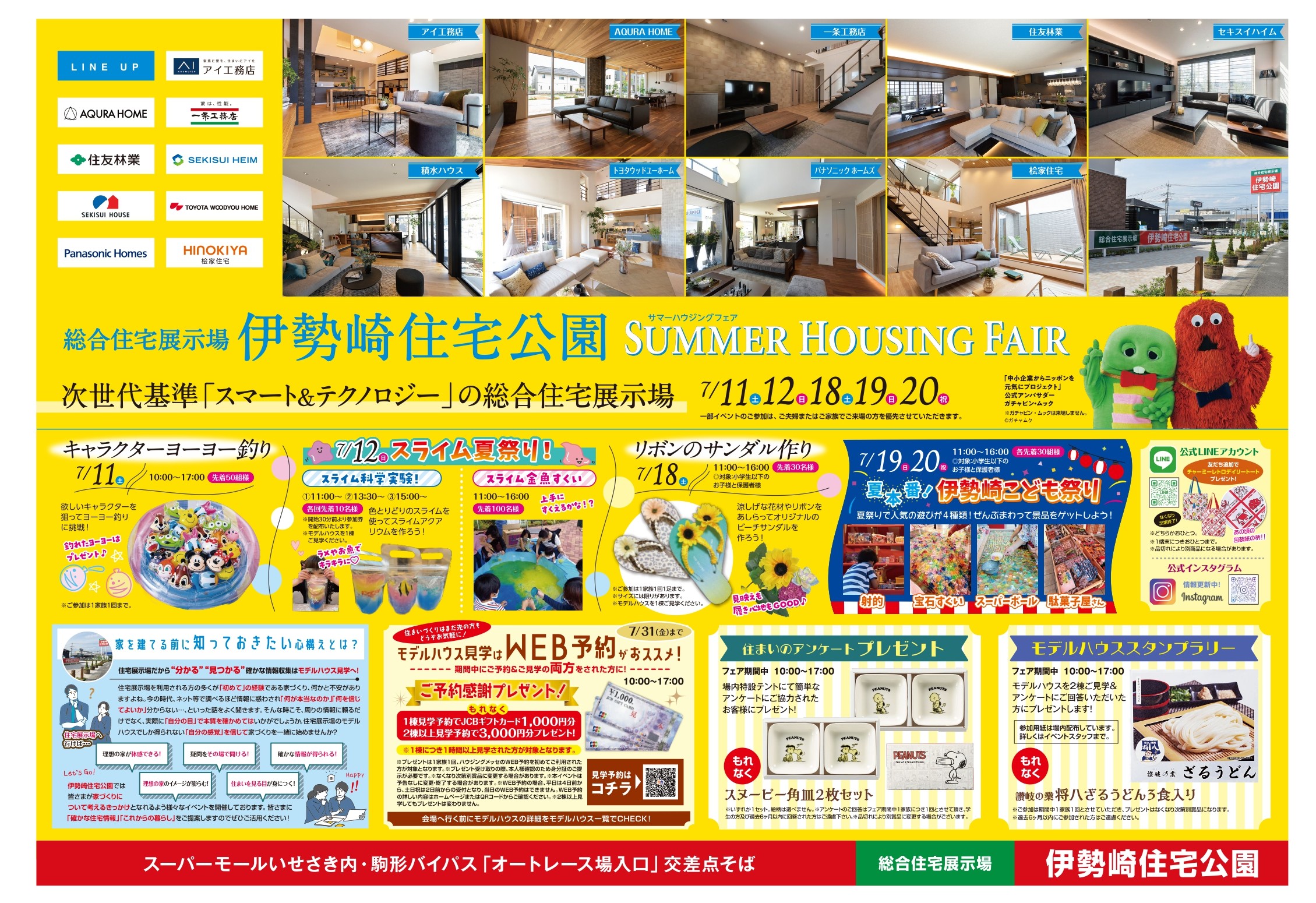 2026年7月伊勢崎住宅公園イベントチラシ