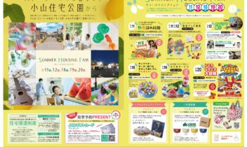 2026年7月小山イベントチラシ