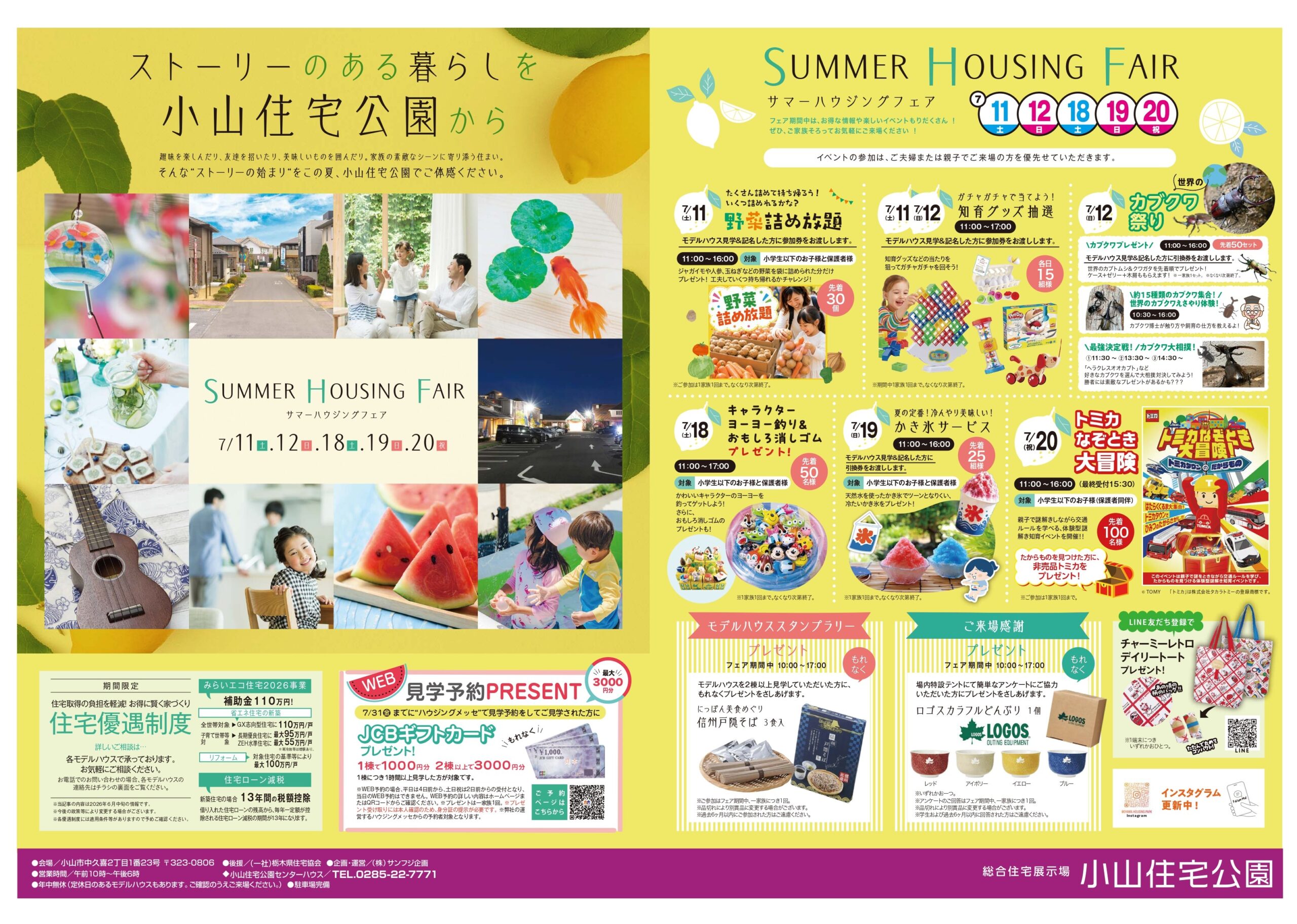 2026年7月小山イベントチラシ