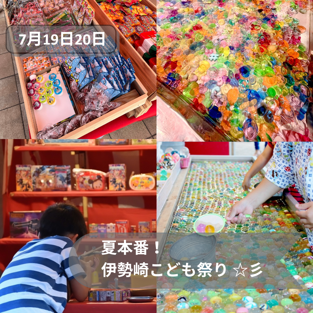 2026年7月19日20日子ども祭り