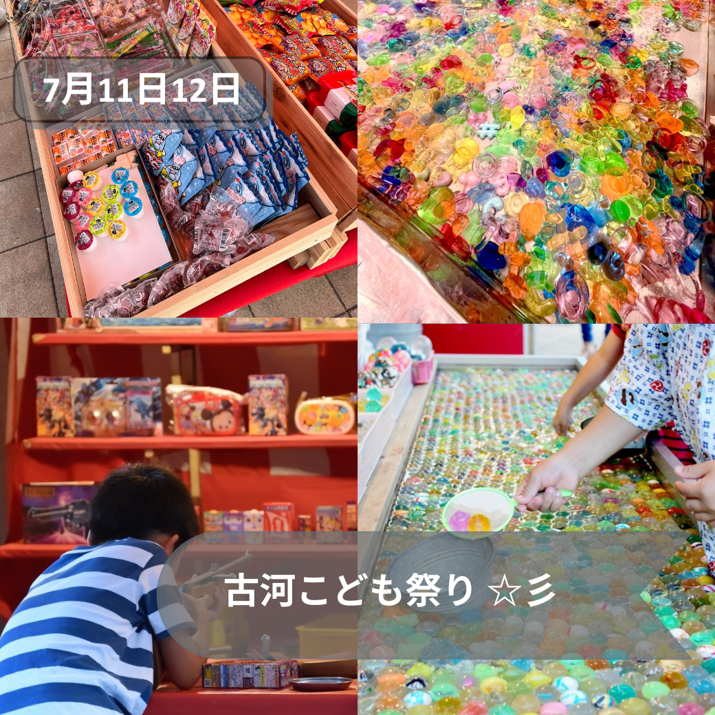 2026年7月11日12日古河こども祭り