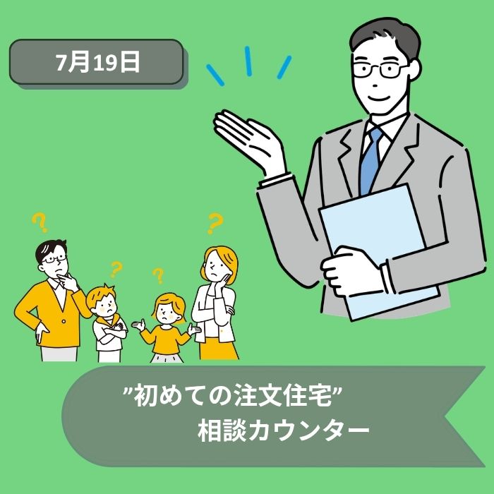 2026年7月19日相談カウンター
