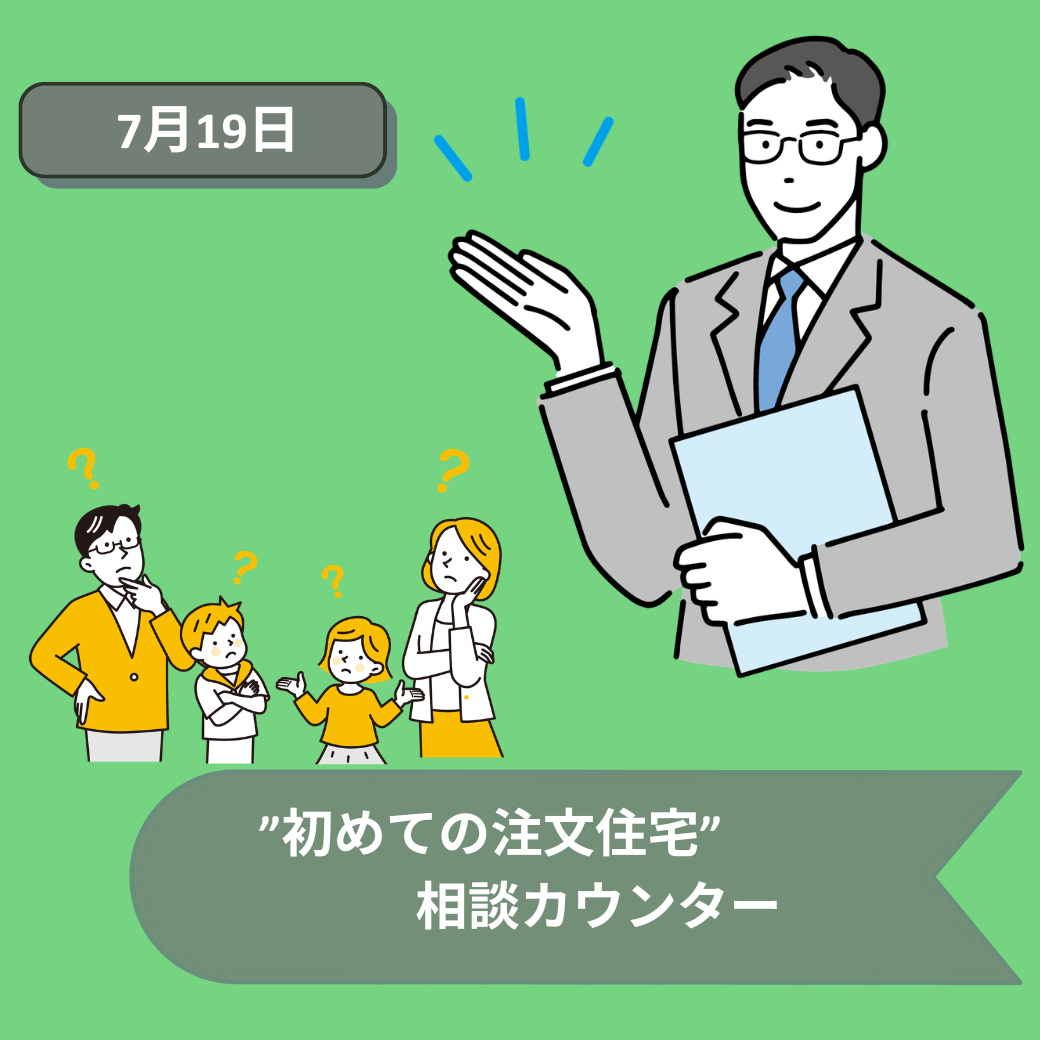2026年7月19日相談カウンター
